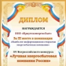 «Иркутскэнергосбыт» стал призером Всероссийского конкурса энергосбытовых компаний