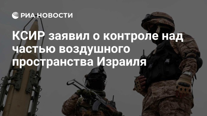 КСИР заявил о контроле над частью воздушного пространства Израиля