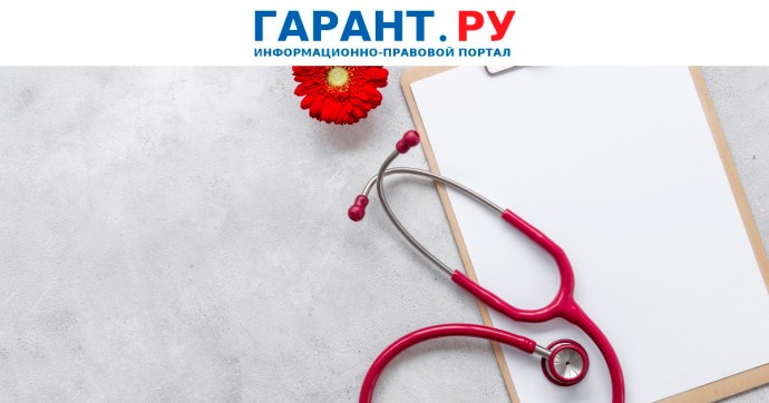 Минздрав России готовится ввести новый порядок женской медицинской помощи Минздрав России готовится ввести новый порядок женской медицинской помощи