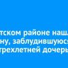 В Иркутском районе нашли женщину, заблудившуюся в лесу с трехлетней дочерью