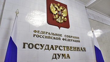 Госдума рассмотрит закон о запрете исполнения в России решений иностранных судов