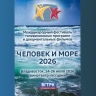 Фестиваль «Человек и море» возвращается во Владивосток уже на этой неделе