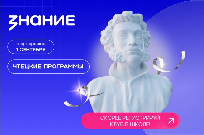 От классики до современной прозы: в Санкт-Петербурге откроются литературные клубы «Знания»