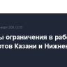 Введены ограничения в работе аэропортов Казани и Нижнекамска