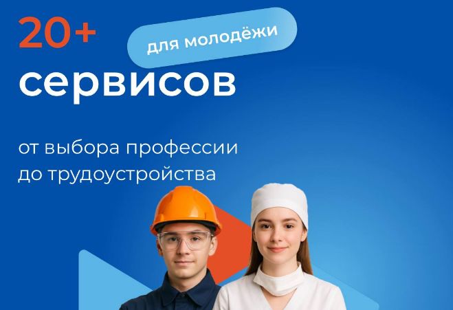 Ярославские школьники и студенты могут получить карьерное сопровождение в рамках всероссийского проекта