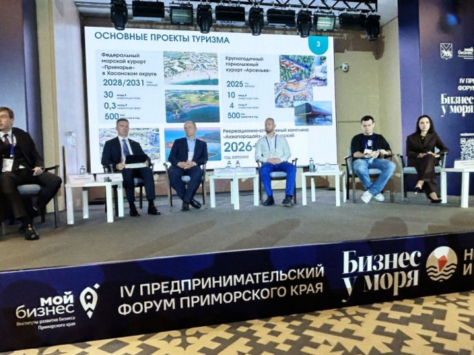 Форум «Бизнес у моря» объединил более тысячи предпринимателей Приморья