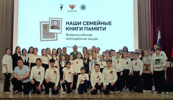 Всероссийская акция «Наши семейные книги памяти» объединила более 500 000 школьников и студентов