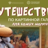 Псковский музей возобновляет экскурсии по Картинной галерее для детей