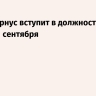 Джон Тернус вступит в должность главы Apple с 1 сентября
