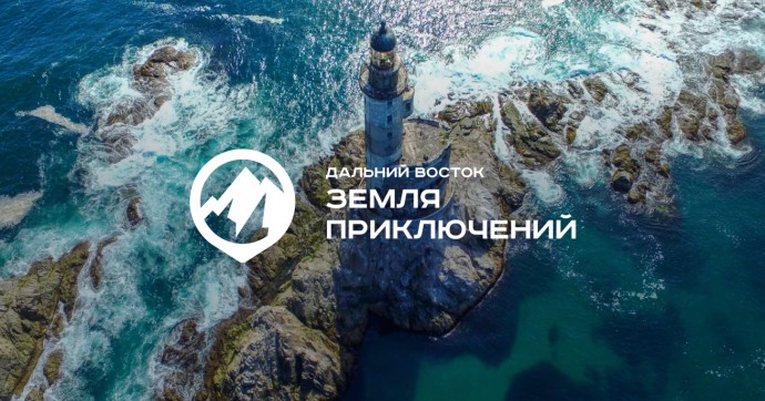 Что изменилось в конкурсе «Дальний Восток – Земля приключений»