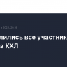Определились все участники Кубка Гагарина КХЛ