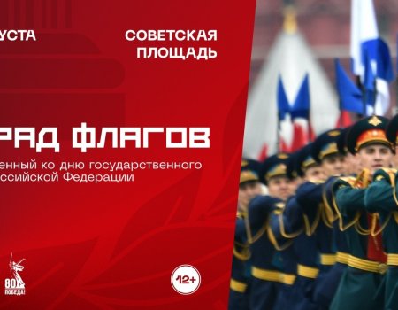 В Уфе пройдет Парад флагов родов войск
