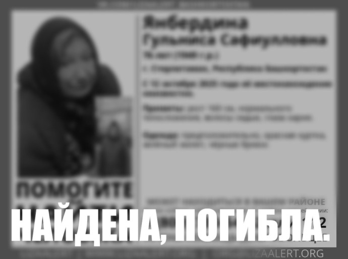 В Башкирии прекратили поиски пропавшей в Стерлитамаке 76-летней женщины В Башкирии прекратили поиски пропавшей в Стерлитамаке 76-летней женщины