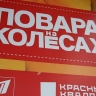 Съемки кулинарного шоу "Повара на колёсах" прошли в Корсакове