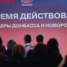 В "Сенеже" стартовала программа для 100 лидеров Донбасса и Новороссии
