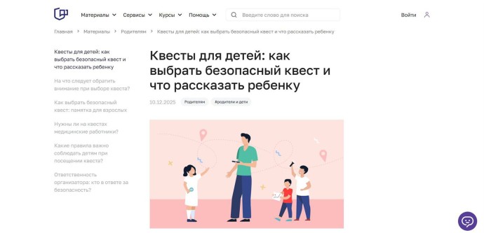 Безопасность ребенка: как выбрать квест и объяснить правила общения в интернете