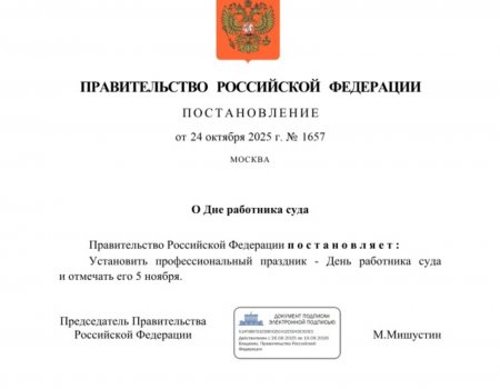 В России учреждена новая праздничная дата – День работника суда В России учреждена новая праздничная дата – День работника суда