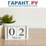 Юрлица должны уплатить имущественные налоги за 2025 год не позднее 2 марта...