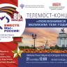 Всероссийский фестиваль-праздник народного творчества и традиций «Вместе мы – Россия!» объединит города-герои России...