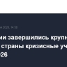 В Эстонии завершились крупнейшие в истории страны кризисные учения ILVES 2026
