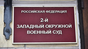 Суд приговорил к 9 годам фигуранта дела о финансировании терроризма