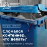В Кирове напомнили, кто должен менять сломанные контейнеры для мусора