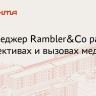 Топ-менеджер Rambler&Co Цыпер: Знание о пользователе поможет выстроить ИИ