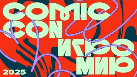 Что будет на «Comic Con Игромире»