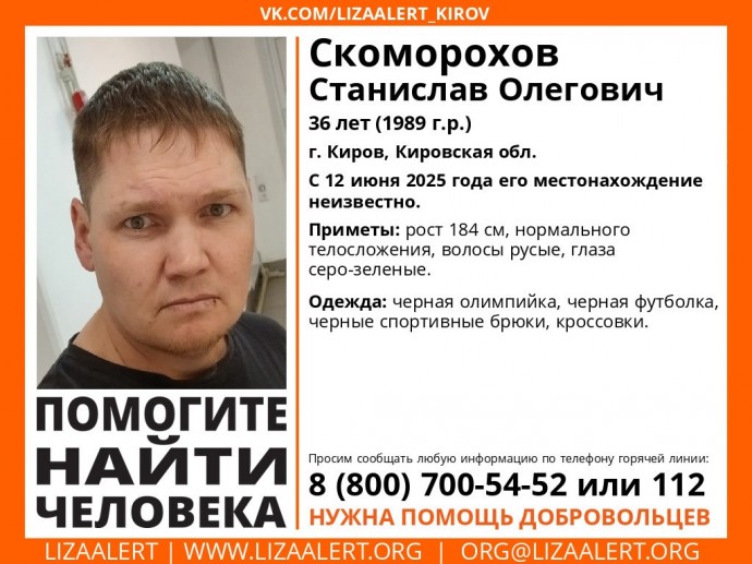 В Кирове пропал 36-летний мужчина