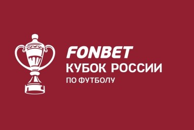 "Сочи" и «Краснодар" огласили составы на матч Кубка России