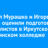Михаил Мурашко и Игорь Кобзев оценили подготовку специалистов в Иркутском медицинском колледже