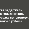 В аэропорту Братска задержали курьера мошенников, обманувших пенсионерку на 1,6 миллиона рублей