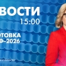 Новости Петербурга к 15:00...