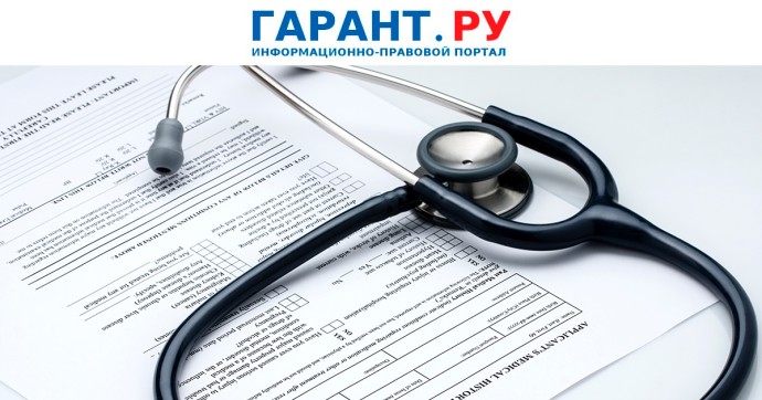 С 1 сентября появится новая форма договора на оказание и оплату медпомощи по ОМС