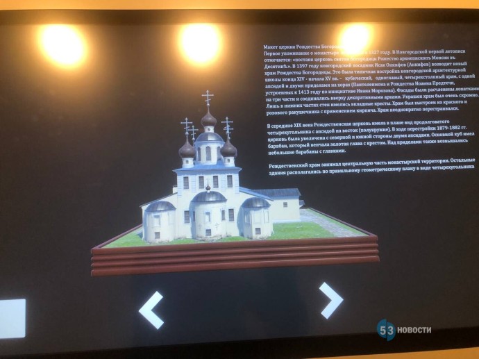 Новгородские школьники создали мультимедийный проект для музея культуры 