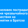 Шесть человек пострадали во время чрезвычайного происшествия на предприятии в Братске