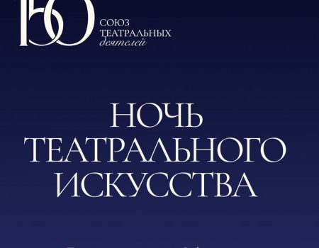 В России впервые пройдет Ночь театрального искусства
