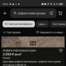 Курский общественник попросил власти объяснить продажу срезанного асфальта