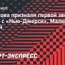 Чинахова признали первой звездой матча с «Нью-Джерси», Малкина — второй