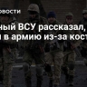 Пленный ВСУ рассказал, как попал в армию из-за костра у дома