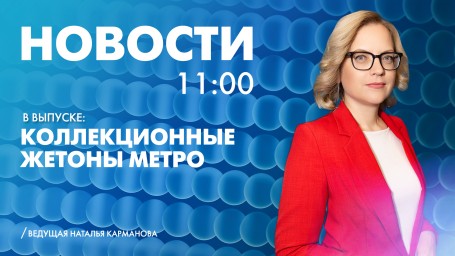 Новости Петербурга к 11:00