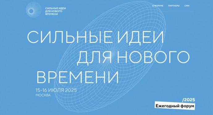Более 40 новгородских проектов поедут на форум «Сильные идеи для нового времени»