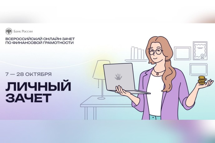 Жители Ярославской области могут проверить уровень своей финансовой грамотности Жители Ярославской области могут проверить уровень своей финансовой грамотности