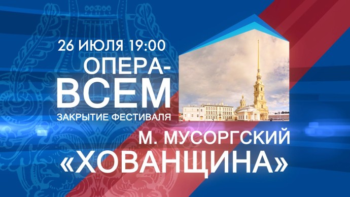 Смотрите постановку народной музыкальной драмы «Хованщина»