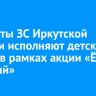 Депутаты ЗС Иркутской области исполняют детские мечты в рамках акции «Ёлка желаний»