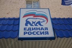 "Единая Россия" зарегистрировала участников предварительного голосования "Единая Россия" зарегистрировала участников предварительного голосования