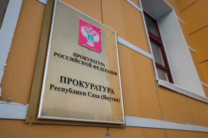 Прокуратура выявила нарушения безопасности после гибели первокурсника в общежитии СВФУ Прокуратура выявила нарушения безопасности после гибели первокурсника в общежитии СВФУ