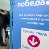 Суд дал месяц авиакомпании "Победа" на увеличение размеров ручной клади