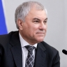 Вячеслав Володин: в форуме «Великое наследие — общее будущее» примут участие представители стран Европы, Азии, Латинской Америки