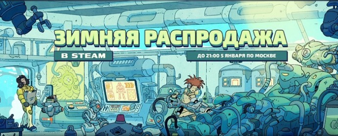 В Steam стартовала крупная зимняя распродажа видеоигр